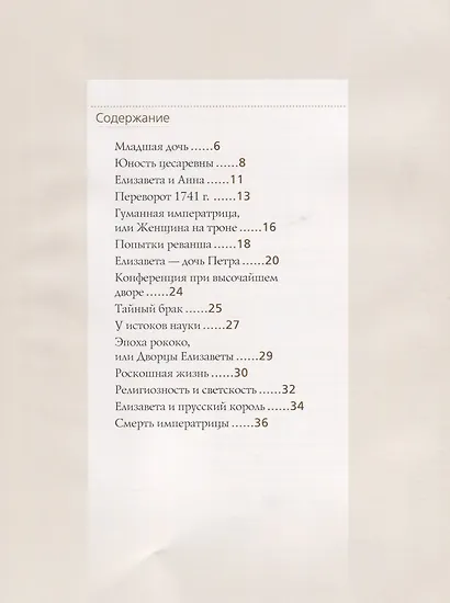 Елизавета Петровна - фото 2