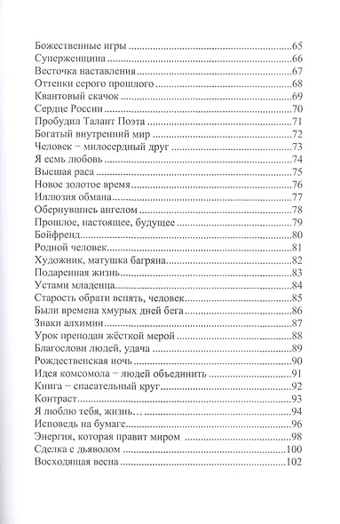 Золотой век. Глазами на Мир сверхчеловека. Стихи - фото 4