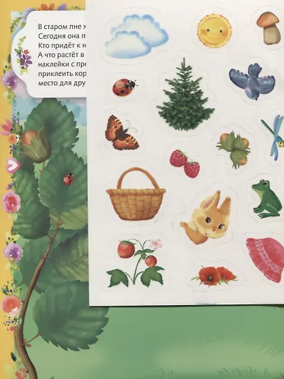 В гостях у лесных жителей. Развивающая игра с многоразовыми наклейками - фото 3