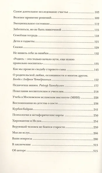 Искусство жить с верой - фото 4