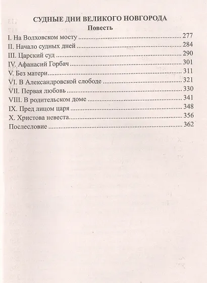 Новгородская вольница - фото 4