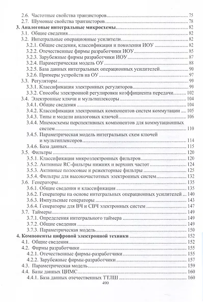 Справочник по компонентной базе микро- и наноэлектронной техники - фото 6