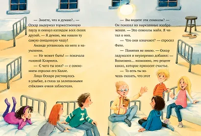 Шоколадус. Секрет волшебного какао - фото 2