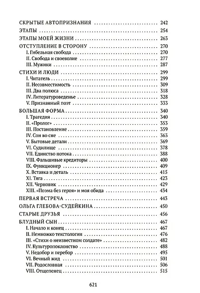 Воспоминания. Вторая книга (Комплект из 2-х книг) - фото 8