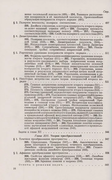 Аналитическая геометрия - фото 9