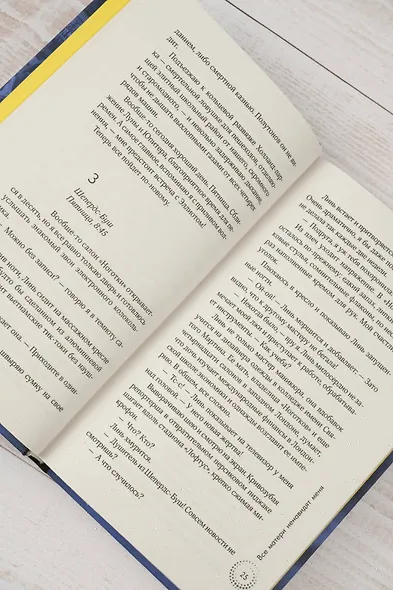 Все матери ненавидят меня - фото 12