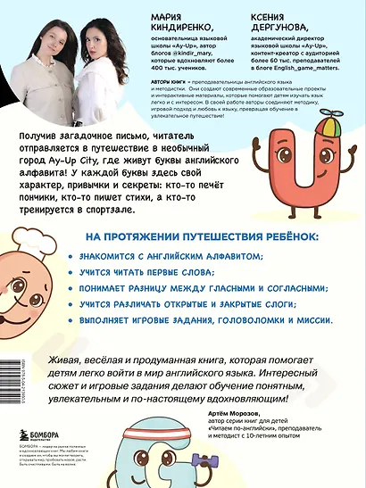 Английский алфавит. Весёлые сказки о буквах и звуках - фото 2