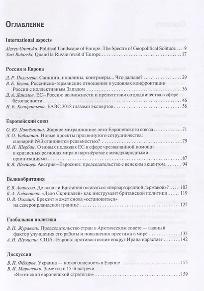 Европейская аналитика 2018 - фото 2
