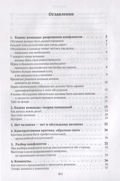 Любовь проявляется в сотрудничестве или Как создать команду мечту - фото 2