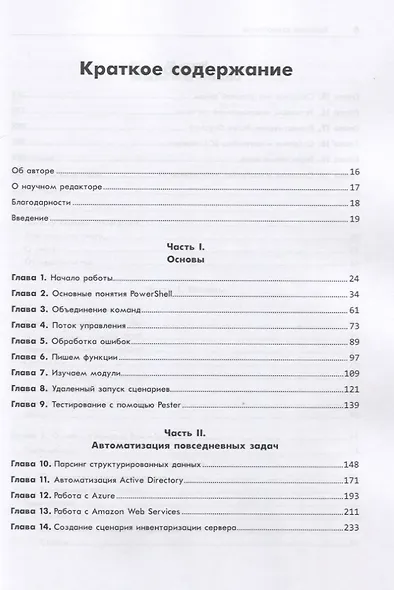 PowerShell для сисадминов - фото 3