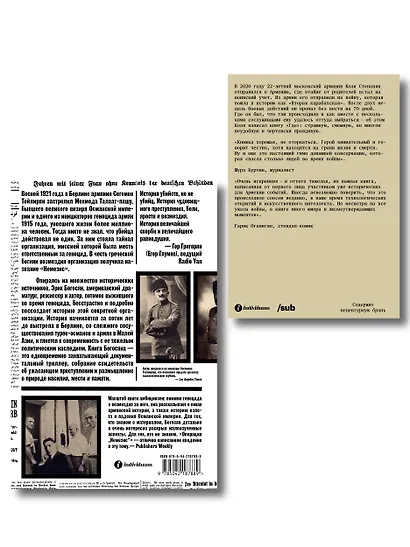 Комплект из 2-х книг Где + Операция Немезис - фото 2