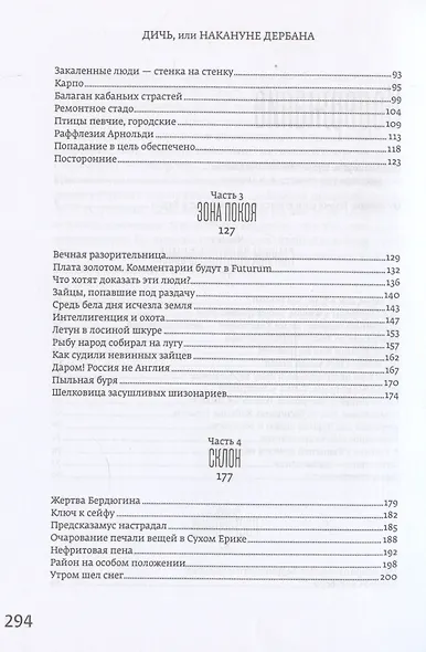 Дичь, или Накануне дербана - фото 5