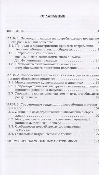 Потребительские практики современные реалии и глобальные тренды. Монография - фото 2