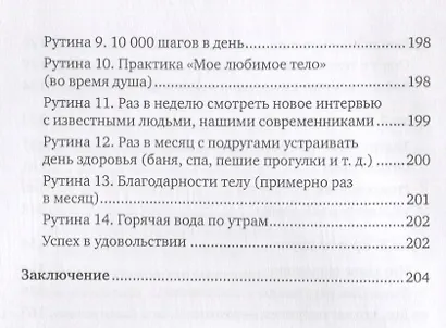 Новая Надежда. Секретная система омоложения - фото 6