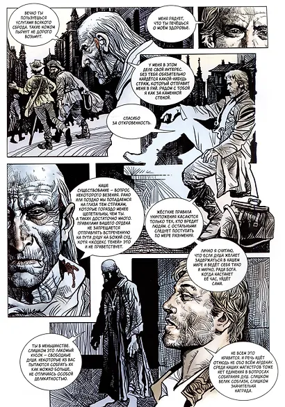 Страж. Ключ от рая - фото 4