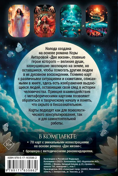 Две жизни. Метафорические ассоциативные карты для самопознания - фото 2