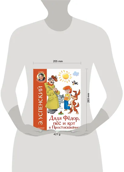 Дядя Федор, пёс и кот в Простоквашино - фото 3