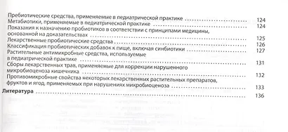 Противомикробная терапия в педиатрии Справочник (м) Кильдиярова - фото 6