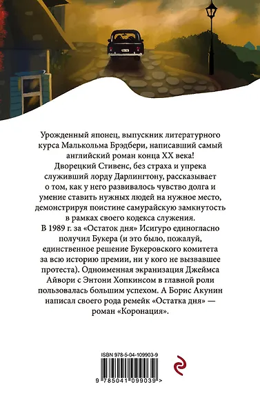 Остаток дня - фото 2