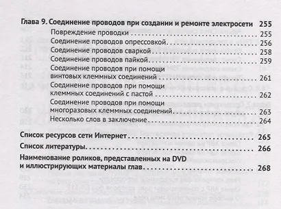 Современная электросеть. Практикум электрика (+DVD) - фото 7