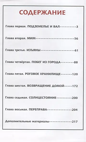 Комикс Боун. Том 9. Роговой венец - фото 2