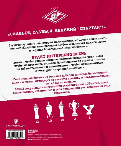 "Спартак" для всей семьи. О великой футбольной команде - фото 2