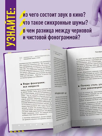 Профессия-звукооформитель. Синхронные шумы в кино - фото 5