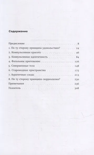 Компульсивная красота - фото 2