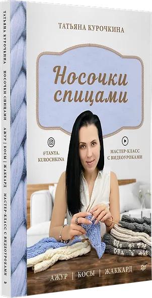 Носочки спицами. Ажур, косы, жаккард. Мастер-класс с видеоуроками - фото 2