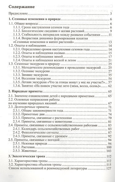 Мир природы: Четыре времени года - фото 2