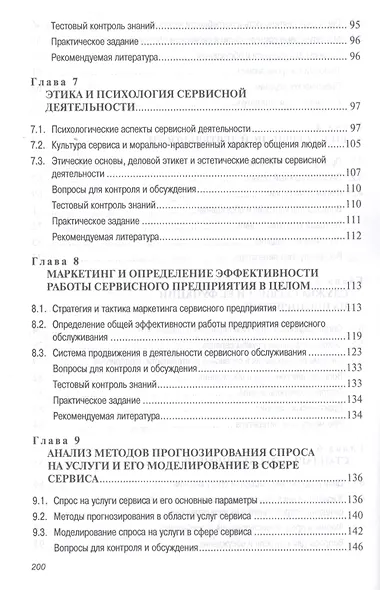 Сервисная деятельность. Учебник - фото 4