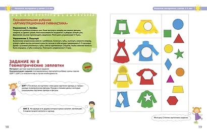 Разумники. Восприятие и моторика. 1-3 - фото 7