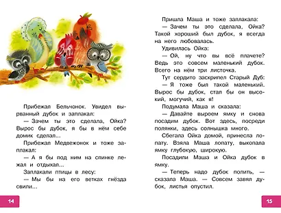 Про Машу и Ойку - фото 9