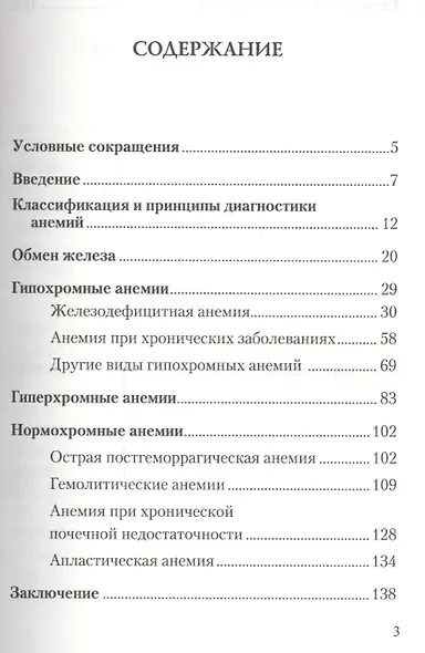 Анемия. Учебное пособие - фото 2