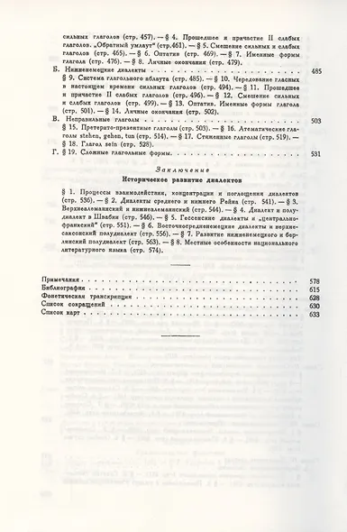 Немецкая диалектология - фото 4