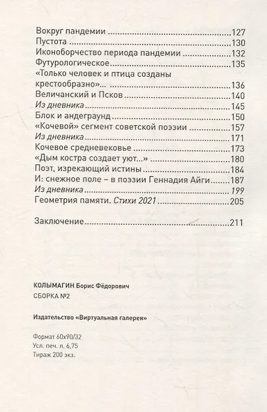 Сборка № 2 - фото 3