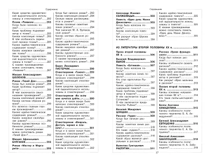 Литература. Школьный курс - фото 11