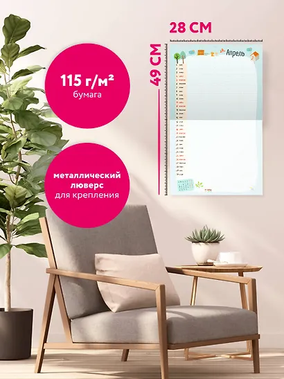 Календарь-планер 2026г 245*280 "Семейный календарь-планер. Планируйте время вместе!" настенный, на скрепке - фото 5