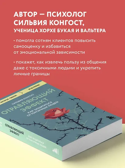 Отравляющий эффект. Как защититься от токсичных людей - фото 5