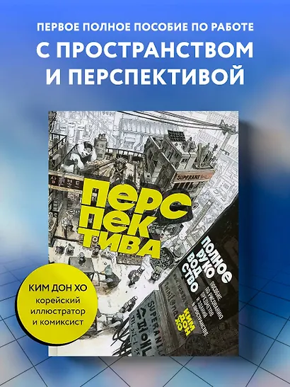 Перспектива: полное руководство. Пособие по рисованию предметов и зданий в пространстве - фото 4