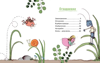 Тараканья банда. Книга 1. Возвращение домой - фото 5