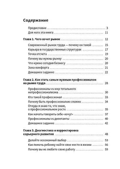Ваша карьера на миллион. 11 уроков для прорывной карьеры - фото 3