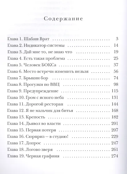 Исход зверя. Евангелие от зверя - фото 2