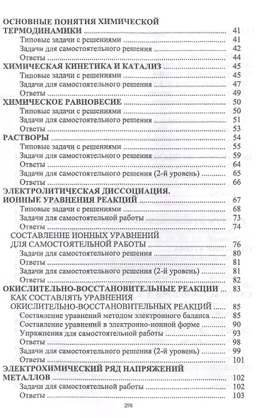 Задачи по основам общей химии для самостоятельной работы с ответами и решениями. Уч. Пособие - фото 3