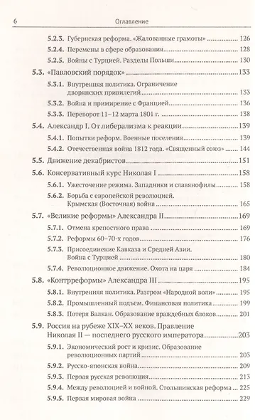 История России IX–XX века. Пособие для подготовки к ЕГЭ. Причины и следствия. Анализ событий с учетом новейших научных данных. Со справочником "Кто, что, где, когда, как, почему" (краткие сведения о важнейших явлениях российской истории) - фото 5