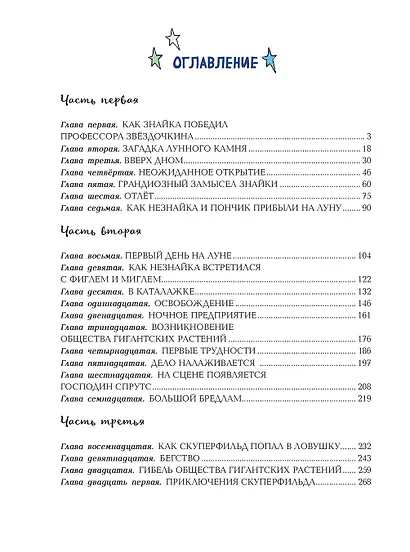 Незнайка на Луне - фото 9