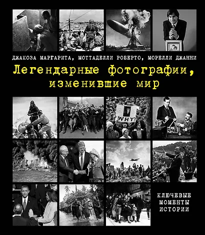 Легендарные фотографии, изменившие мир - фото 1