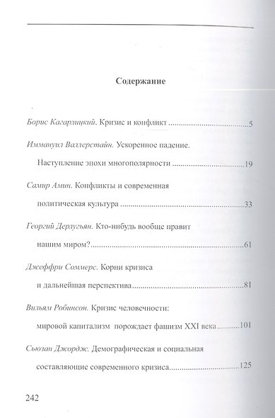 Закат империи США: Кризисы и конфликты - фото 2