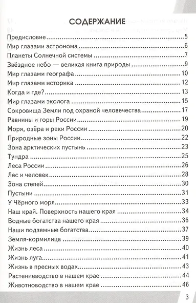 Окружающий мир 4 кл. (мКИМ ВПР) (+2,3,4,5,6 изд.) Тихомирова (ФГОС) - фото 2