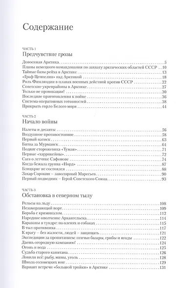 Арктика в Великой Отечественной войне - фото 2